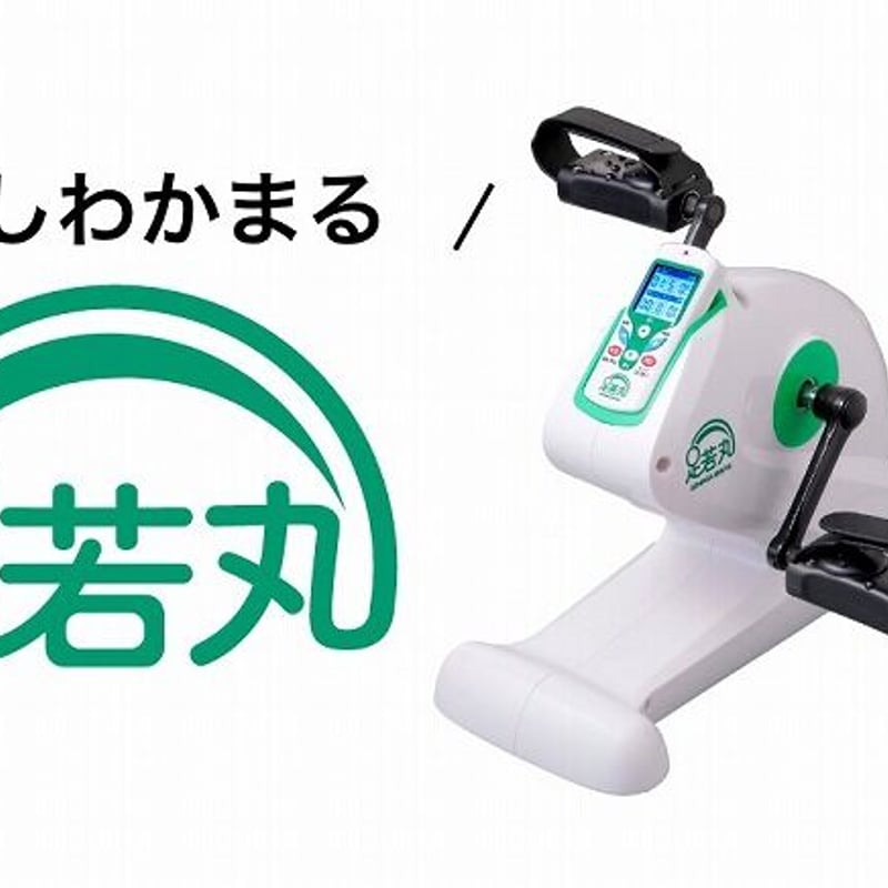 足若丸　楽らく電動ルームサイクル　ASM-01