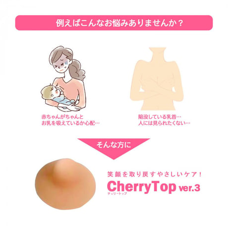 チェリートップIII 2個入 ★送料無料