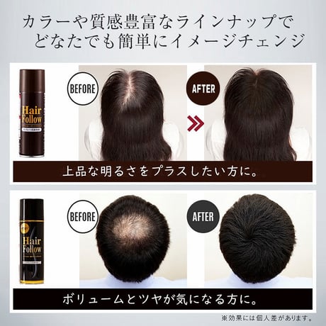 ヘアフォロー ★送料無料