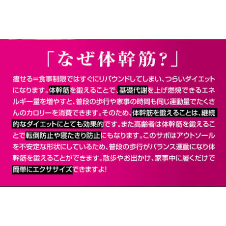 体幹筋シェイプサボ ★送料無料