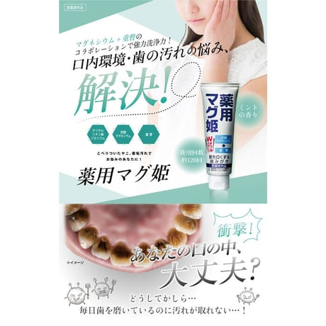 薬用マグ姫 医薬部外品