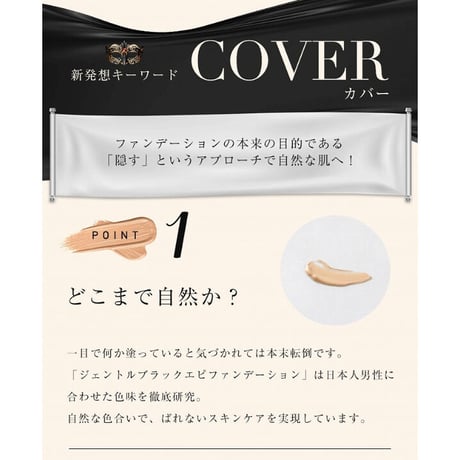 ジェントルブラックエピ　ファンデーション ★送料無料