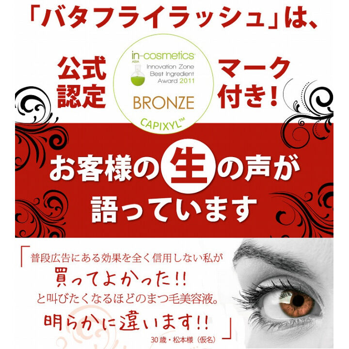 バタフライラッシュ ∞ インフィニティ 2ml まつ毛美容液