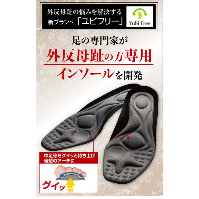 外反母趾専用インソール ガイハンインソール ☆送料無料 | PROFIT
