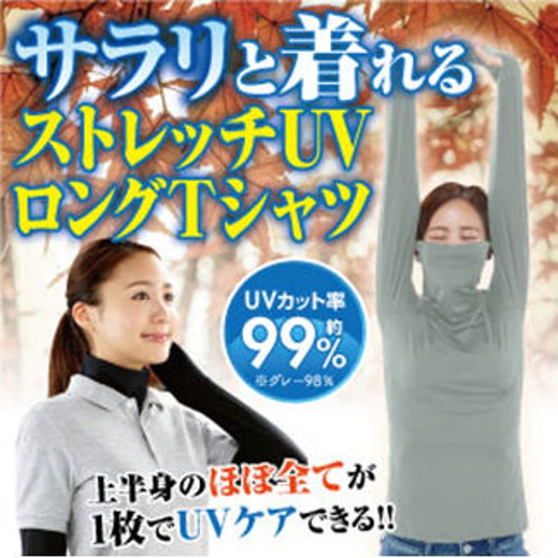 2個セット 紫外線カット ストレッチ UV シャツ 吸水速乾 紫外線 アウトドア インナー 主婦のお悩み解決 ストレッチUV ロングTシャツ サラリ 紫外線カット ストレッチ UV シャツ 通気性 吸水速乾 紫外線