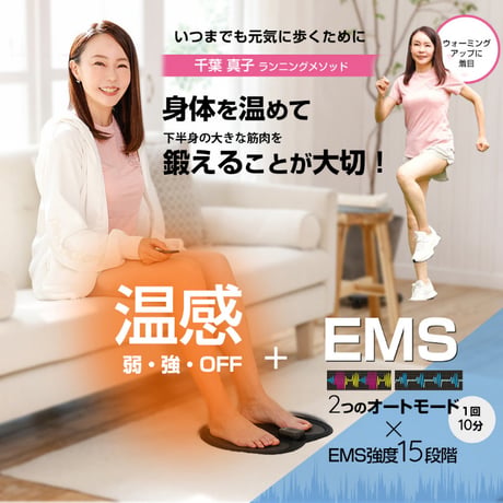 千葉真子監修 脚用EMS Jogfoot 歩トレパッド ★送料無料★
