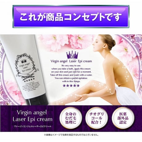 ヴァージンエンジェル　レーザーエピクリーム【医薬部外品】 ★送料無料