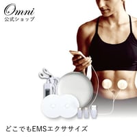 どこでもEMSエクササイズ OM-FM02A ★送料無料