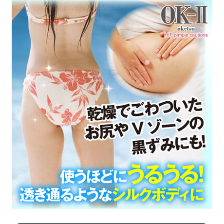 OK-II（オッケーツ―）医薬部外品