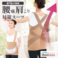 さらし×たすき式 ペコらくボディスーツ ★送料無料