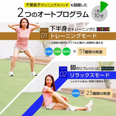千葉真子監修 脚用EMS Jogfoot 歩トレパッド ★送料無料★