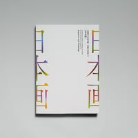 アートポスター ピピロッティ・リスト エキシビジョンポスター アートポスター ピピロッティ・リスト エキシビジョンポスター