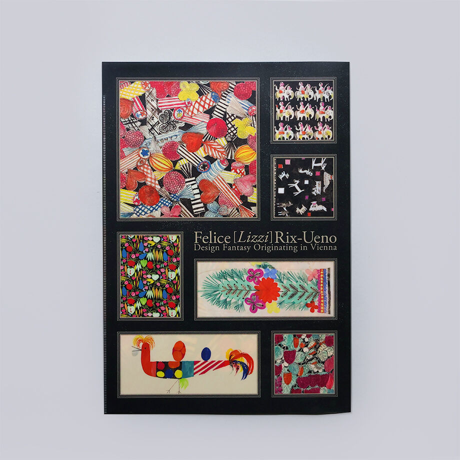 上野リチ : ウィーンからきたデザイン・ファンタジー 上野リチ ウィーンからきたデザイン・ファンタジー 展覧会図録