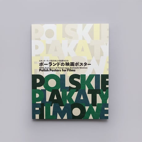 アートポスター ピピロッティ・リスト エキシビジョンポスター ピピロッティ・リスト：Your Eye Is My Island －あなたの眼はわたしの