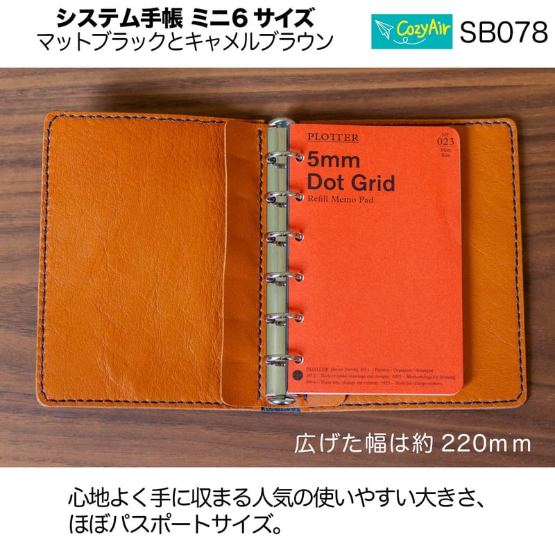 SB078 【受注制作】ミニ6サイズ M6 6穴 システム手帳 リング径13mm