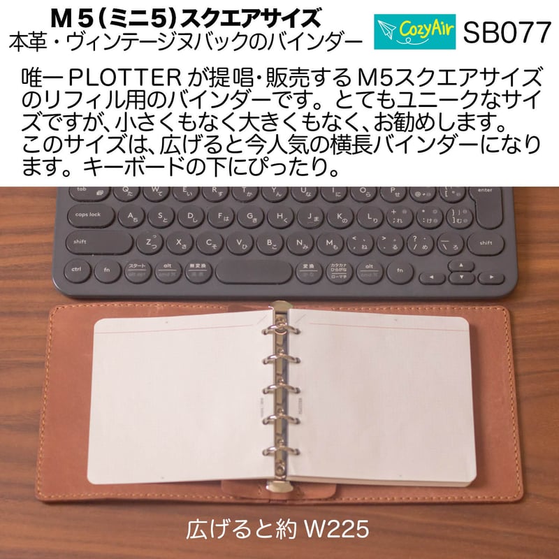 SB077 ミニ5スクエアサイズ システム手帳 システムバインダー 5穴 革