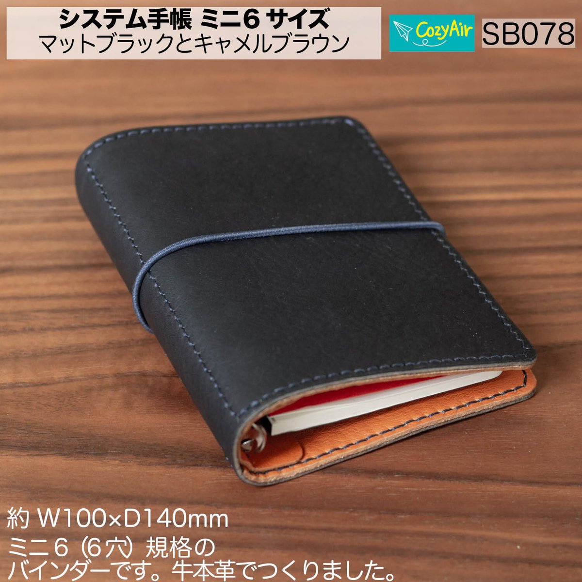 SB078 【受注制作】ミニ6サイズ M6 6穴 システム手帳 リング径13mm
