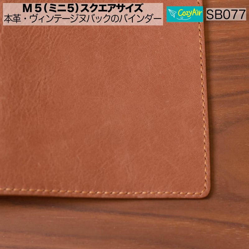 SB077 ミニ5スクエアサイズ システム手帳 システムバインダー 5穴 革