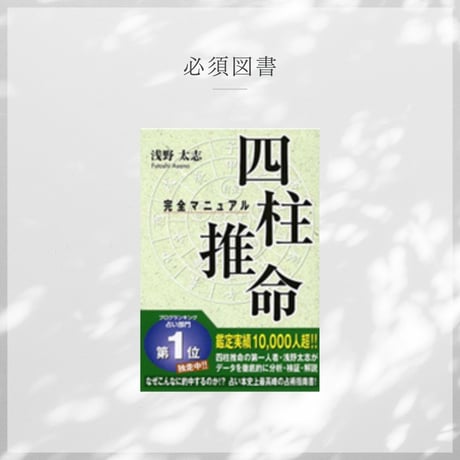 第5期 Online自然派四柱推命【初級講座】
