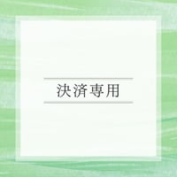 【浅野太志鑑定】15,000円