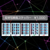 証明写真風ステッカー