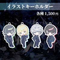 イラストアクリルキーホルダー