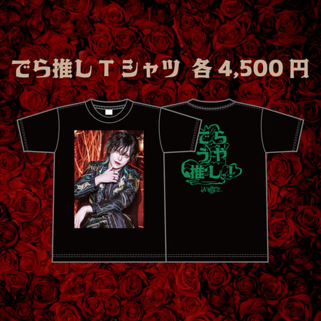 でら推しTシャツ