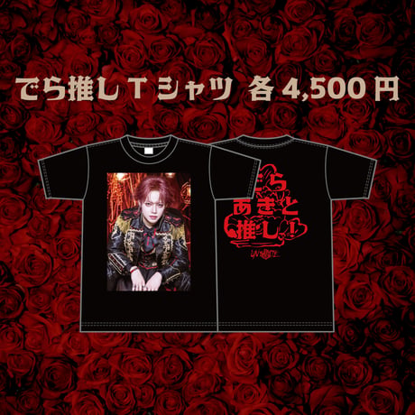 でら推しTシャツ