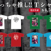 めっちゃ推し！Tシャツ