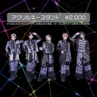 【チェック衣装】アクリルキースタンド