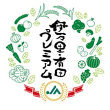 伊万里有田プレミアム