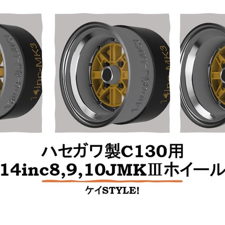 PA79　KS-CU13専用14インチマークⅢTYPEホイール ケイSTYLE!　THEストリートシリーズ　1/24scale　カーモデル用　1台分　3Dプリント　レジン製
