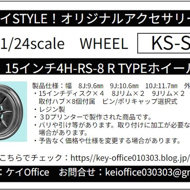 S41 15インチ4H-RS-8 R-TYPEホイール 4本セット ケイSTYLE! THEス