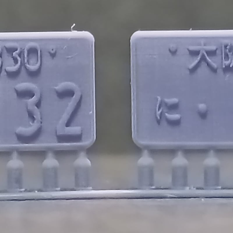 PA9 ナンバープレート3ナンバーセット ケイSTYLE! 1/24scale カー