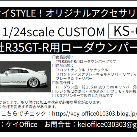 CU2　T社R35GT-R用ローダウンパーツ　THEストリートシリーズ　1/24scale　カーモデル用 　1台分　 3Dプリント　レジン製