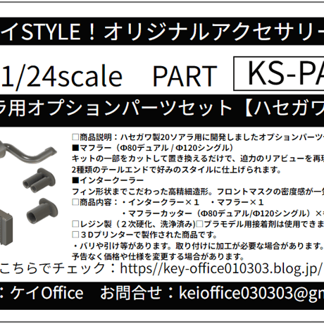 CATEGORY PAパーツ | ケイOffice