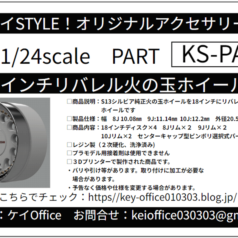 PA60 数量限定18インチリバレル火の玉ホイール ケイSTYLE! THE