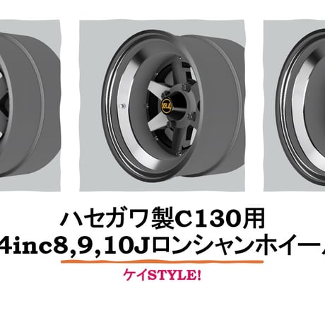 PA78　KS-CU13専用14インチロンシャンTYPEホイール ケイSTYLE!　THEストリートシリーズ　1/24scale　カーモデル用　1台分　3Dプリント　レジン製