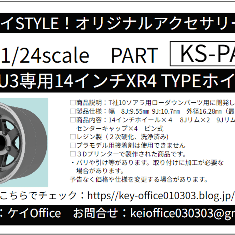 PA15 KS-CU3専用14インチXR4 TYPEホイール ケイSTYLE! THEストリー