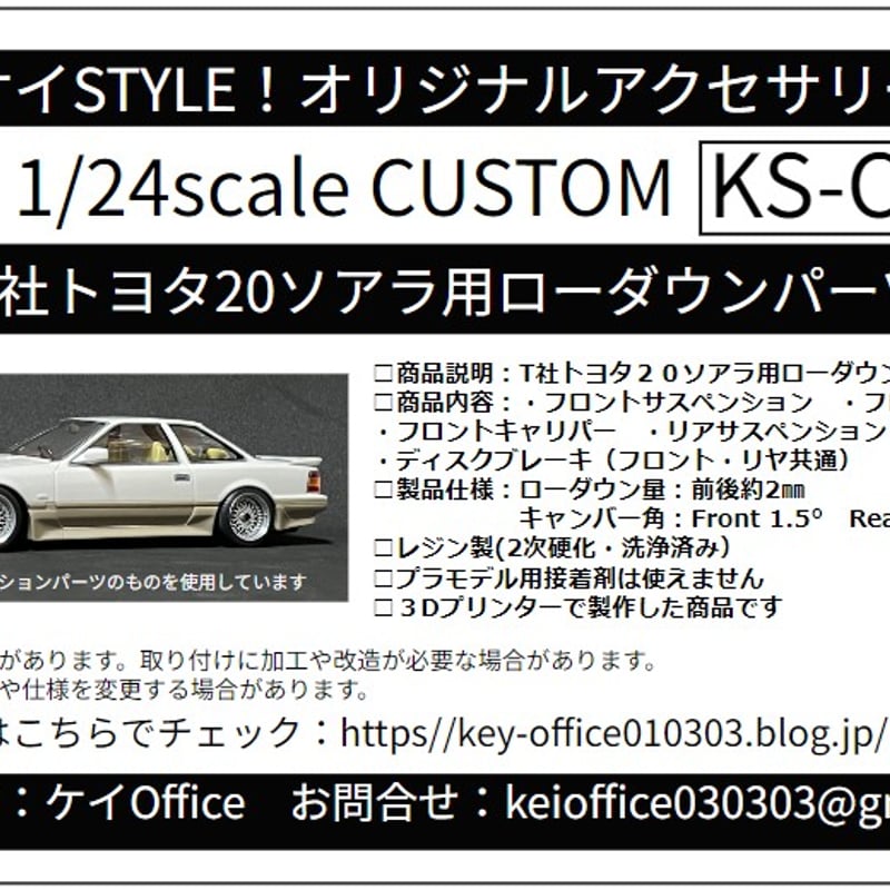 CU11 T社トヨタMZ20ソアラ用ローダウンパーツ THEストリートシリーズ 1