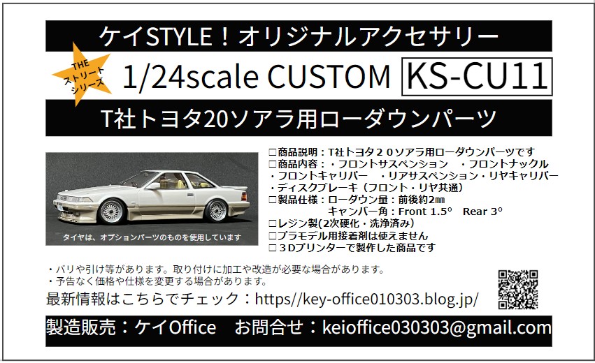CU11 T社トヨタMZ20ソアラ用ローダウンパーツ THEストリートシリーズ 1