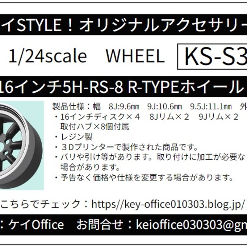 S33-2 16インチ5H-RS-8 R-TYPEホイール ケイSTYLE! THEストリート...