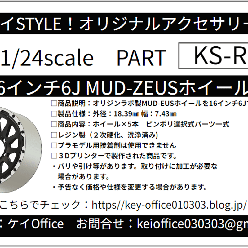 RO3 16インチ6J MUD-ZEUSホイール ケイSTYLE! THEオフロードシリー