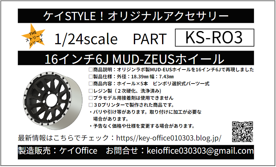 RO3 16インチ6J MUD-ZEUSホイール ケイSTYLE! THEオフロードシリー