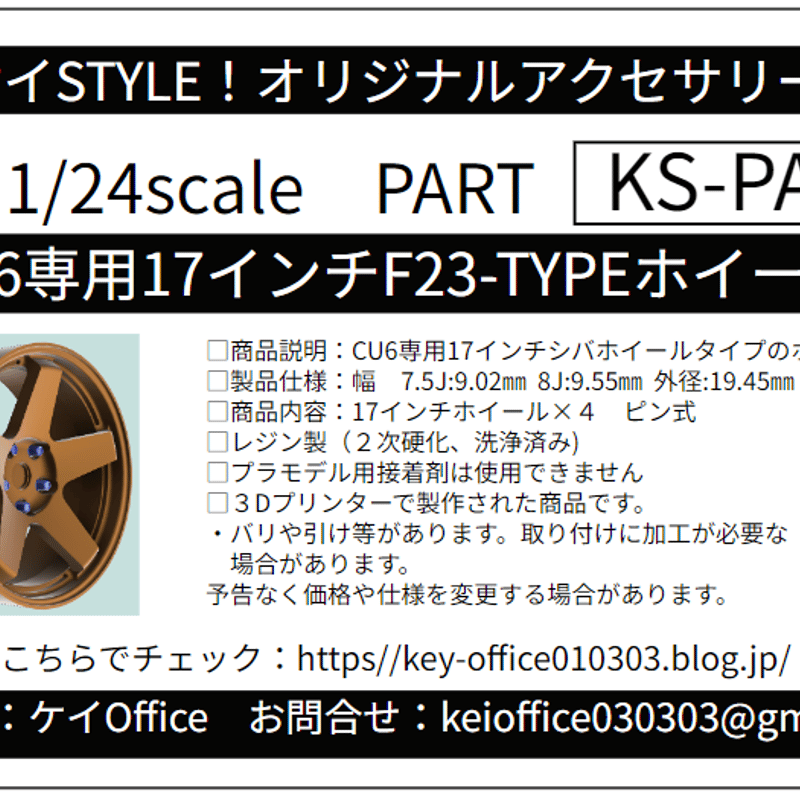 K&S 半完成キット ぎこちない