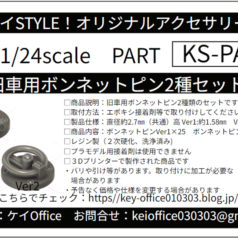 apolinaボンネット PA37 旧車用ボンネットピン2種セット ケイSTYLE! THEストリート