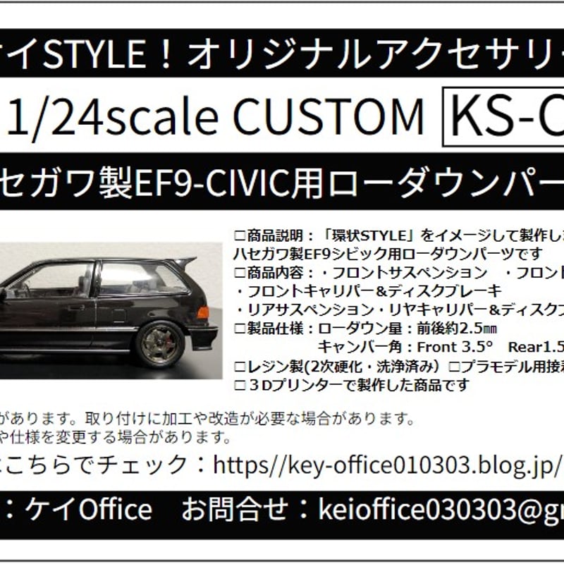 CU10 ハセガワ製EF9シビック用ローダウンパーツ THEストリートシリーズ