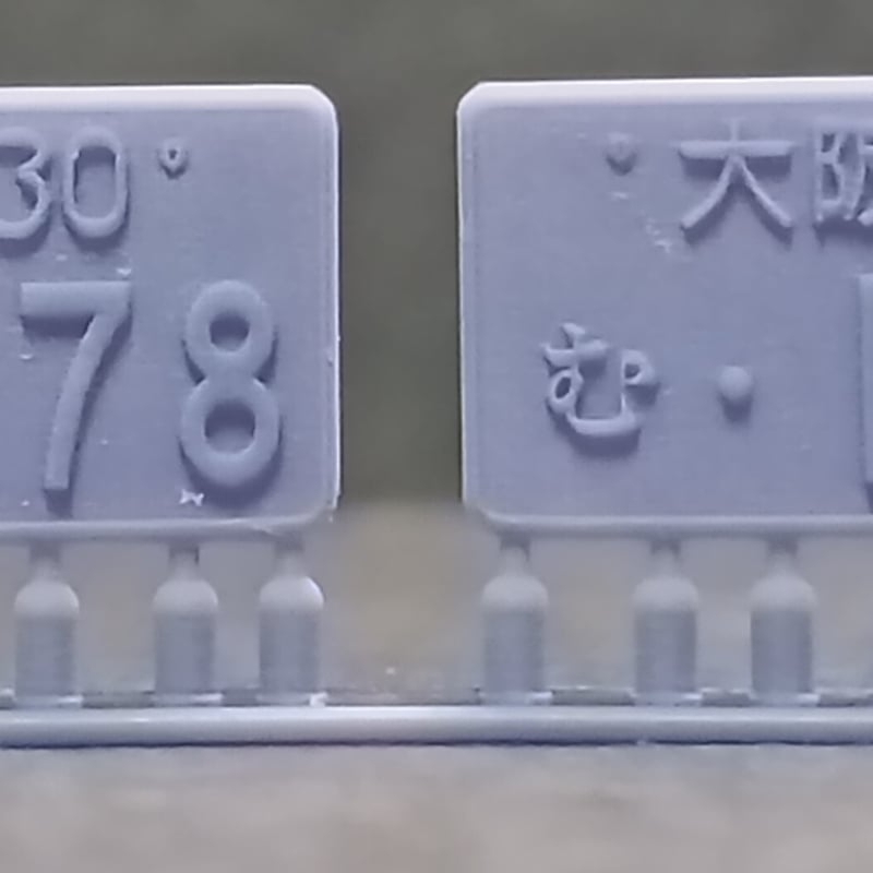 PA9 ナンバープレート3ナンバーセット ケイSTYLE! 1/24scale カー