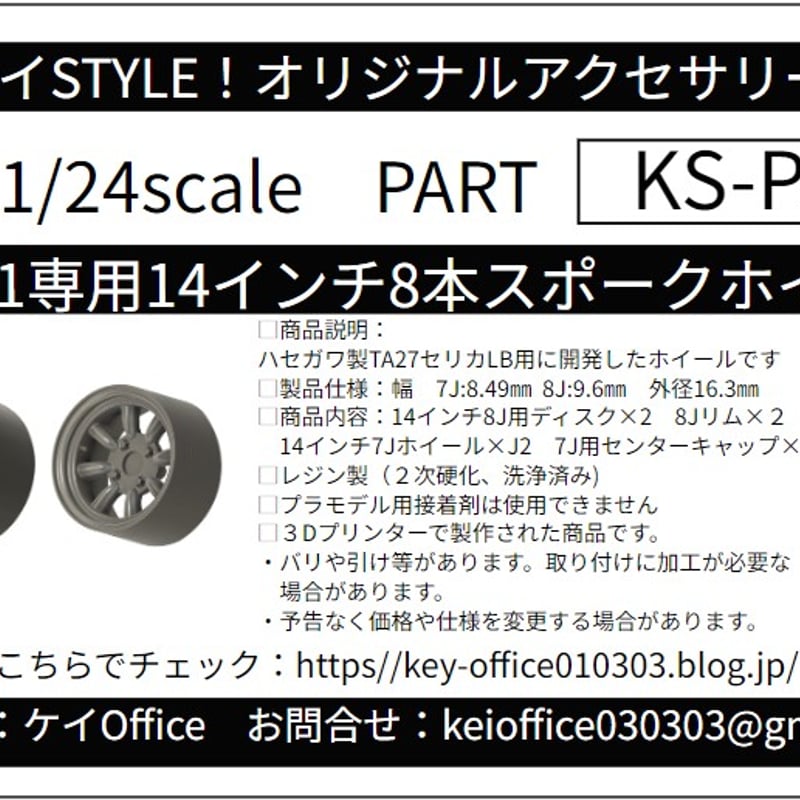 PA1 KS-CU1専用14インチ8本スポークホイール ケイSTYLE! THE PA1 KS-CU1専用14インチ8本スポークホイール ケイSTYLE! THE
