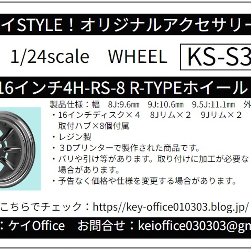 S33-1 16インチ4H-RS-8 R-TYPEホイール ケイSTYLE! THEストリート